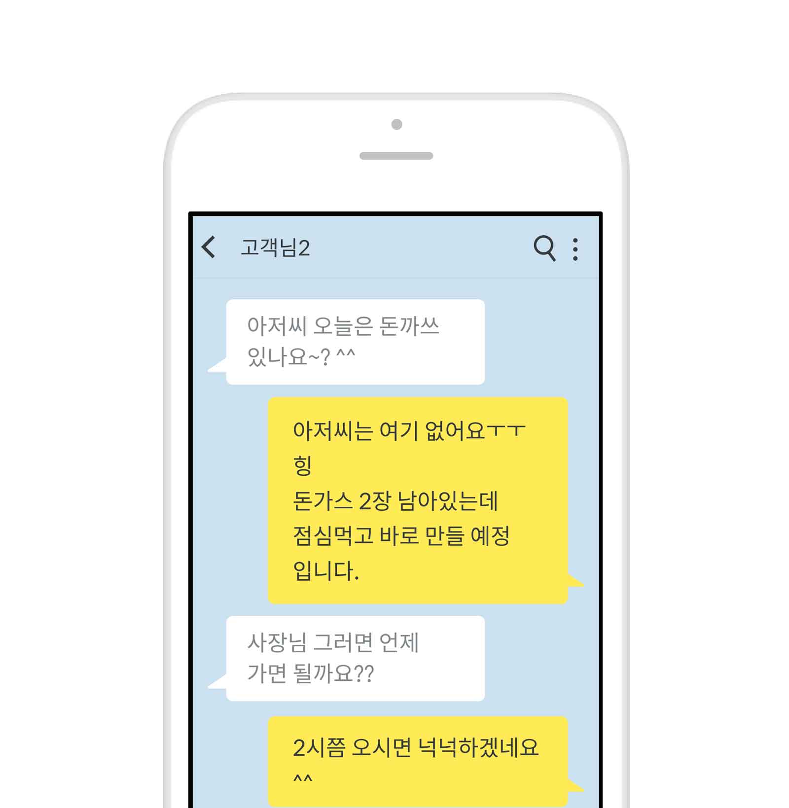 돈가스 재고를 문의하는 고객에게 친근하게 안내하는 카톡 1:1 문의 화면